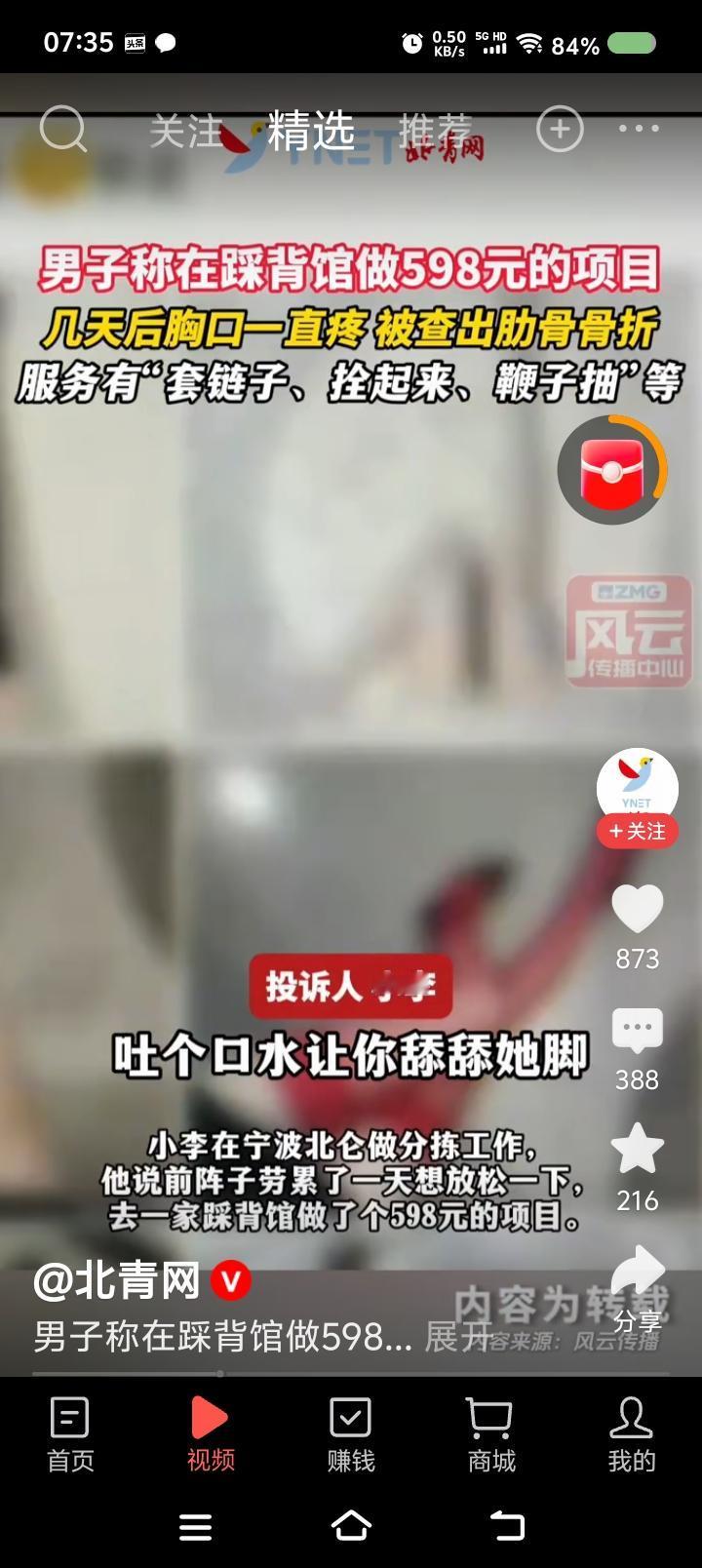 大哥，你和黛玉一个级别——
据报道，一男子在踩背馆消费，骨折了。男子自称服务里有