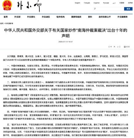 14国凑一桌炒作南海“废纸”？中方硬核回击：别把南海当角斗场 
 
7月12日，