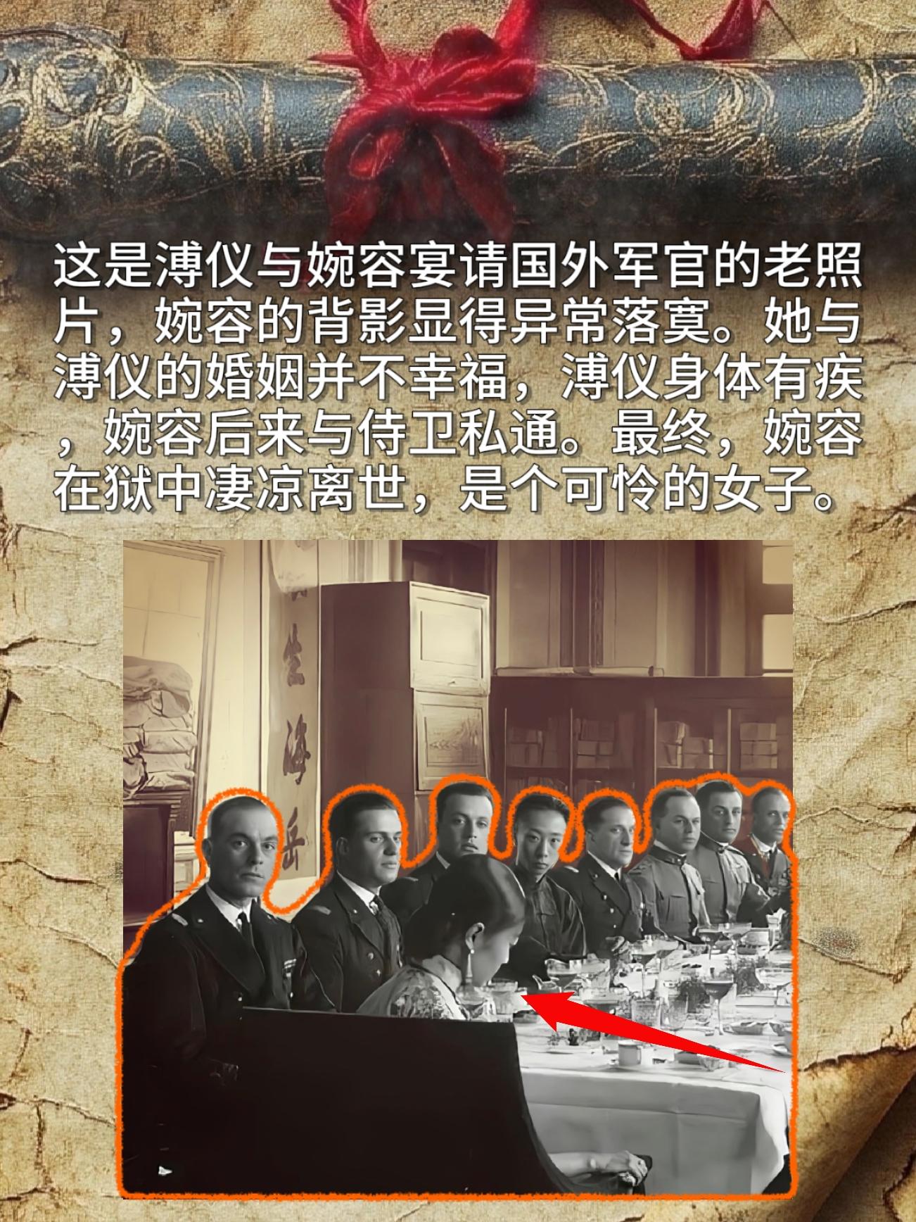 这是溥仪与婉容宴请国外军官的老照片