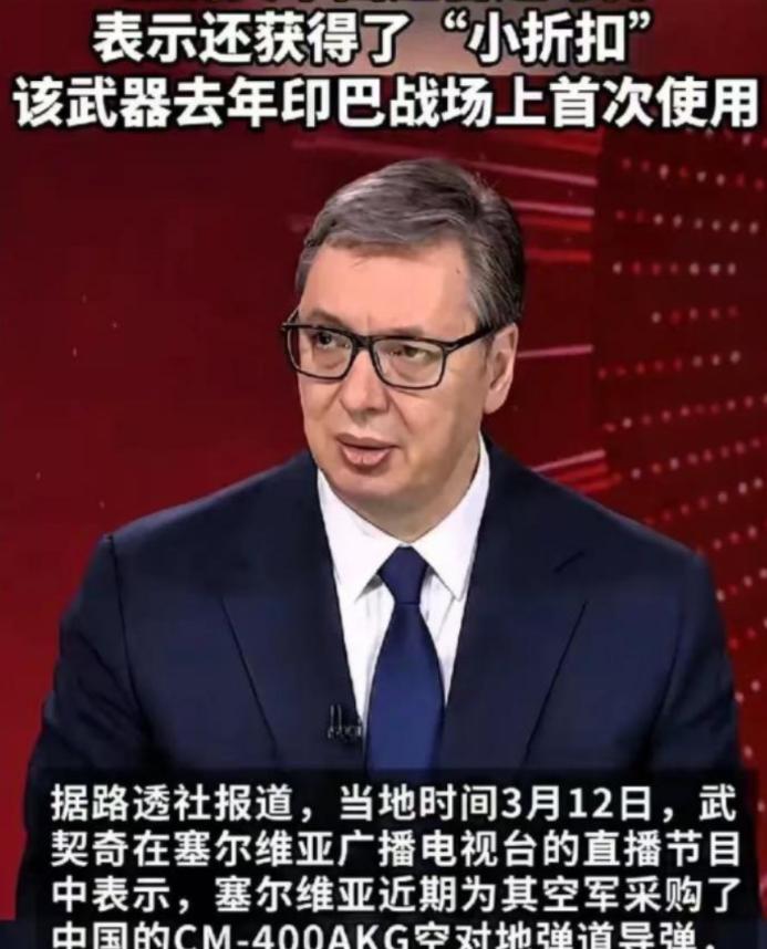 塞尔维亚深夜通告196国：中国导弹已列装！欧洲各国彻底懵了。

当地时间3月12
