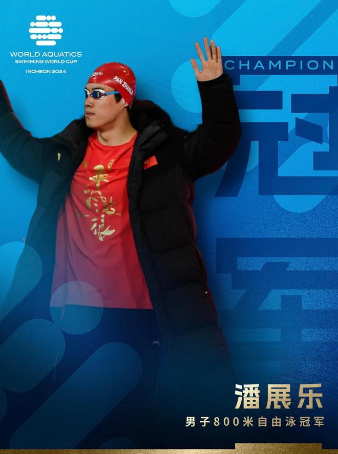 #潘展乐800自金牌##潘展乐800自破全国纪录#  2024游泳世界杯仁川站男