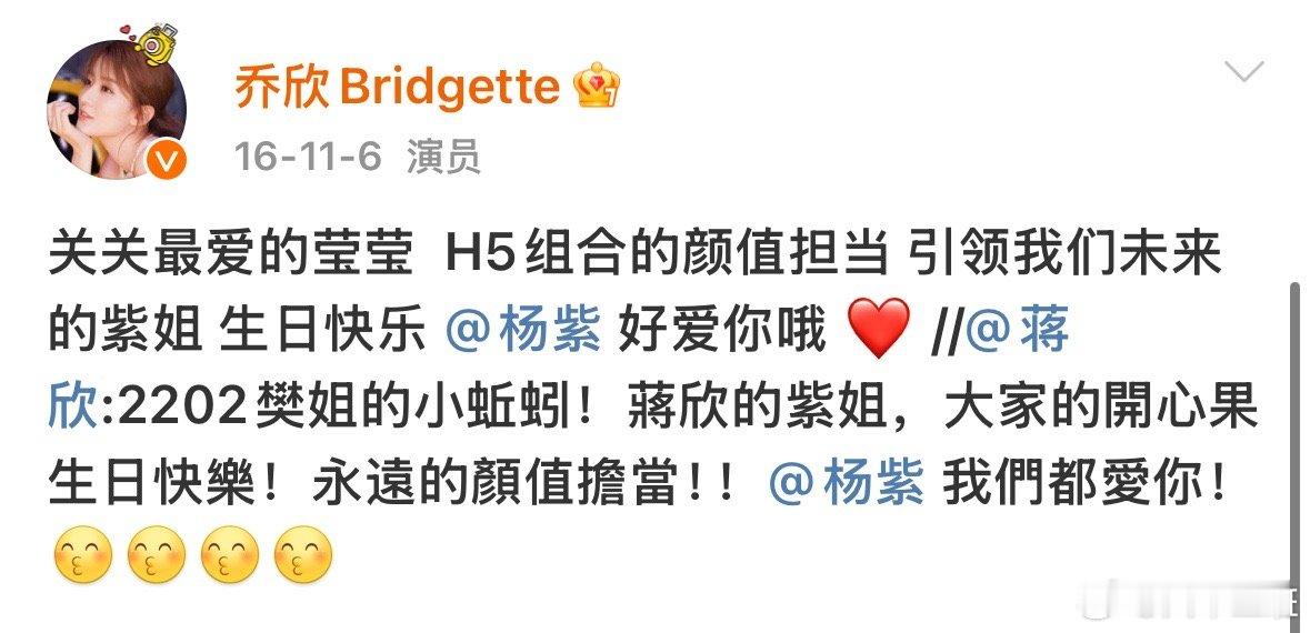 #乔欣连续九年卡点为杨紫庆生#时光荏苒，岁月如梭，唯愿你我，姐妹情深，永不褪色。