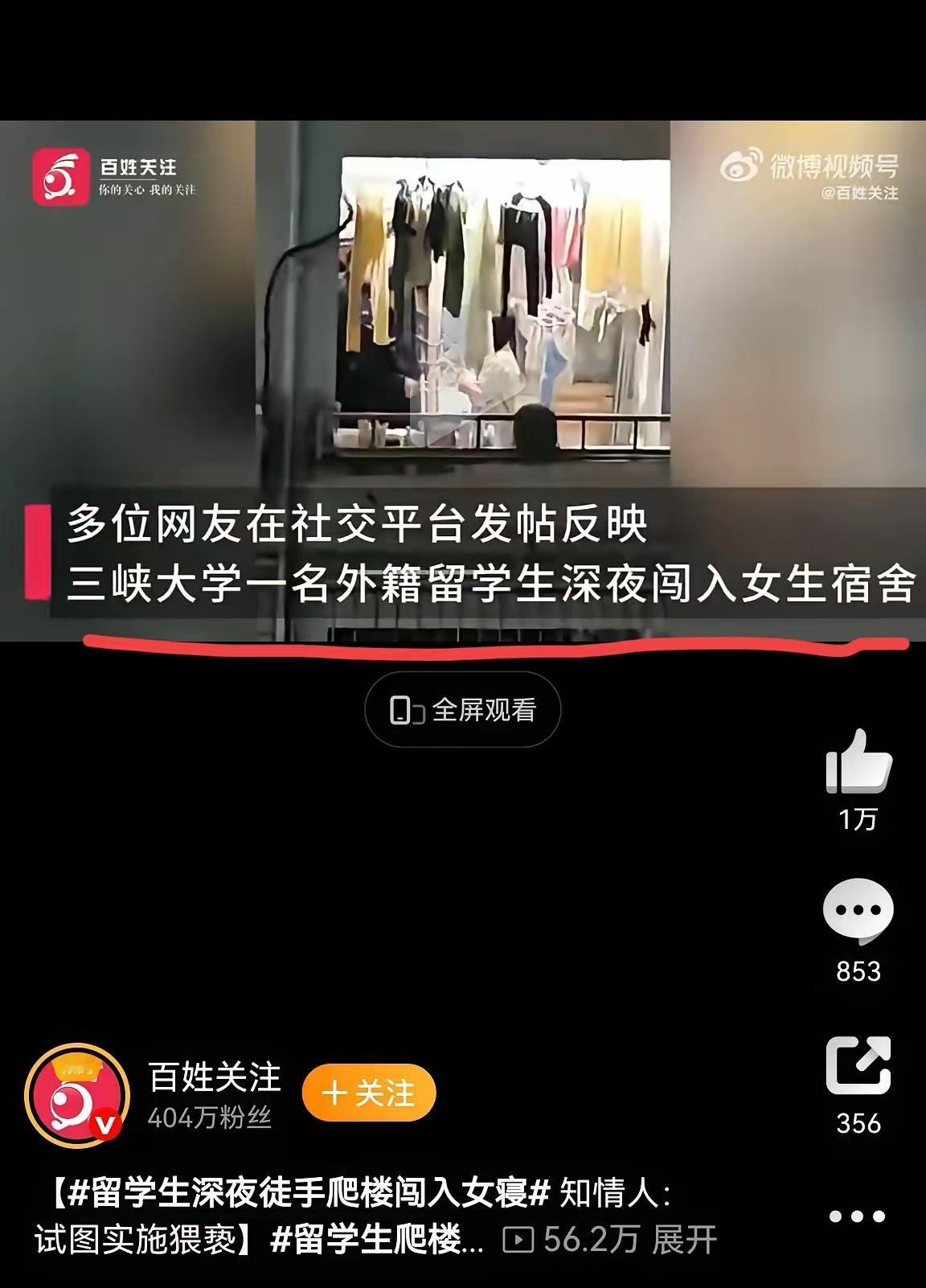 三峡大学那事看得人后背发凉！
外籍留学生凌晨徒手爬二楼闯女寝猥亵，要不是女生拼命