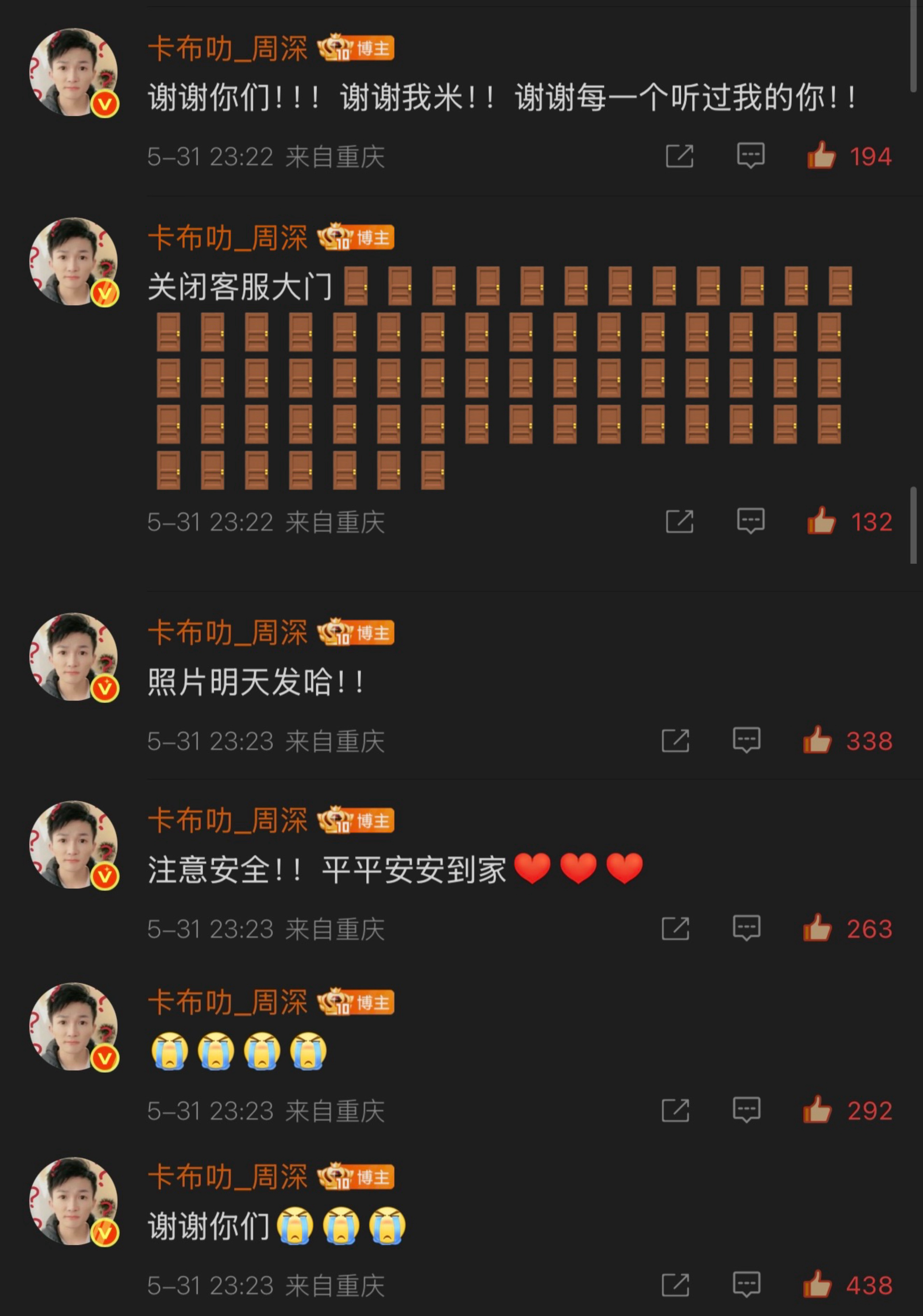 关闭只有自己的客服大门但周深除外 