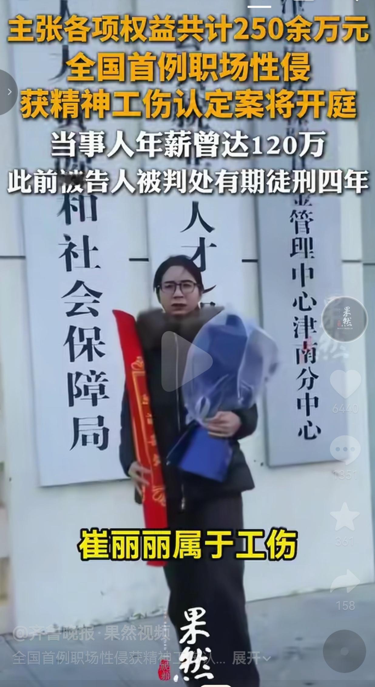 全国首例！职场性侵被认定为“精神工伤”，她为自己争回了公道。
 
谁能想到，那个