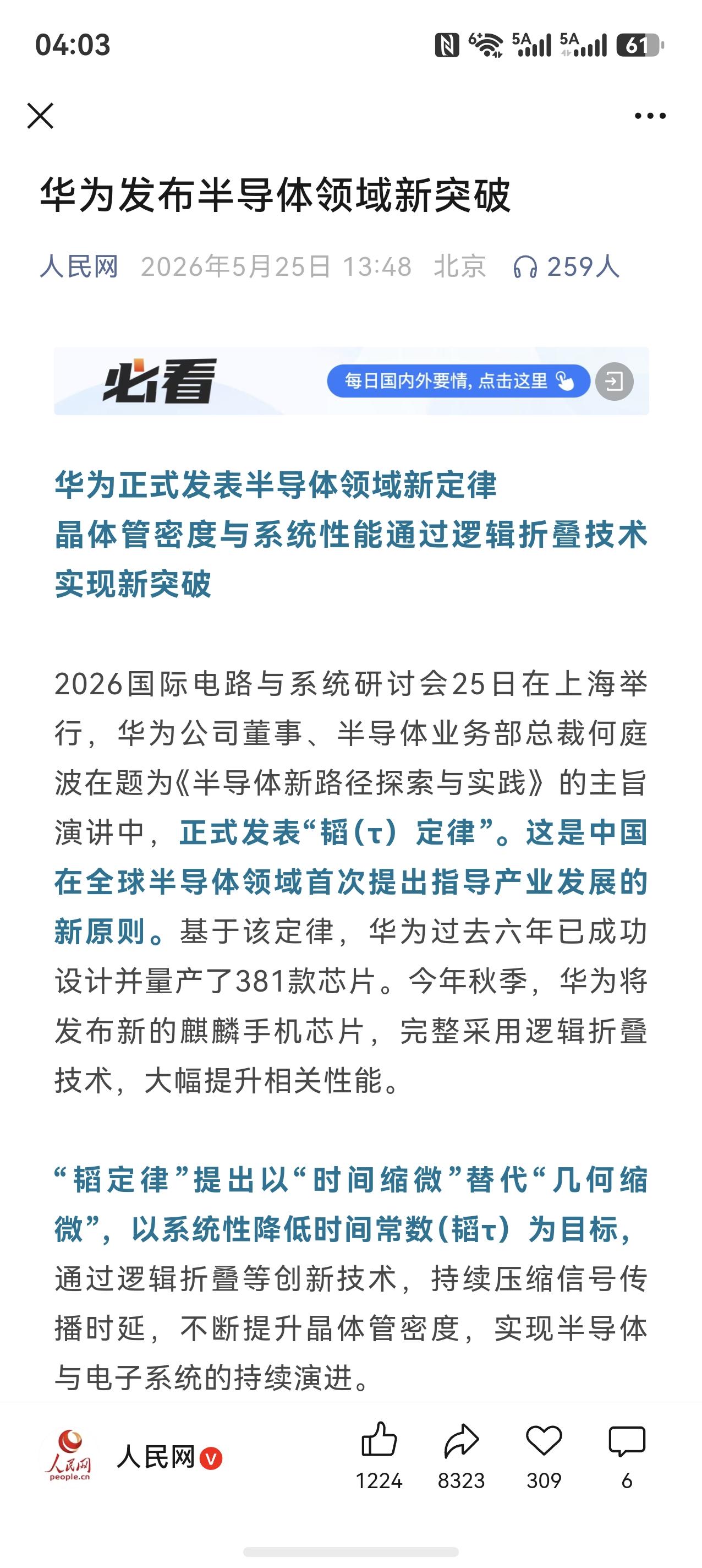 华为不声不响的又搞了一个大动作

按照华为那边一位朋友的说法

这种模式 目前可