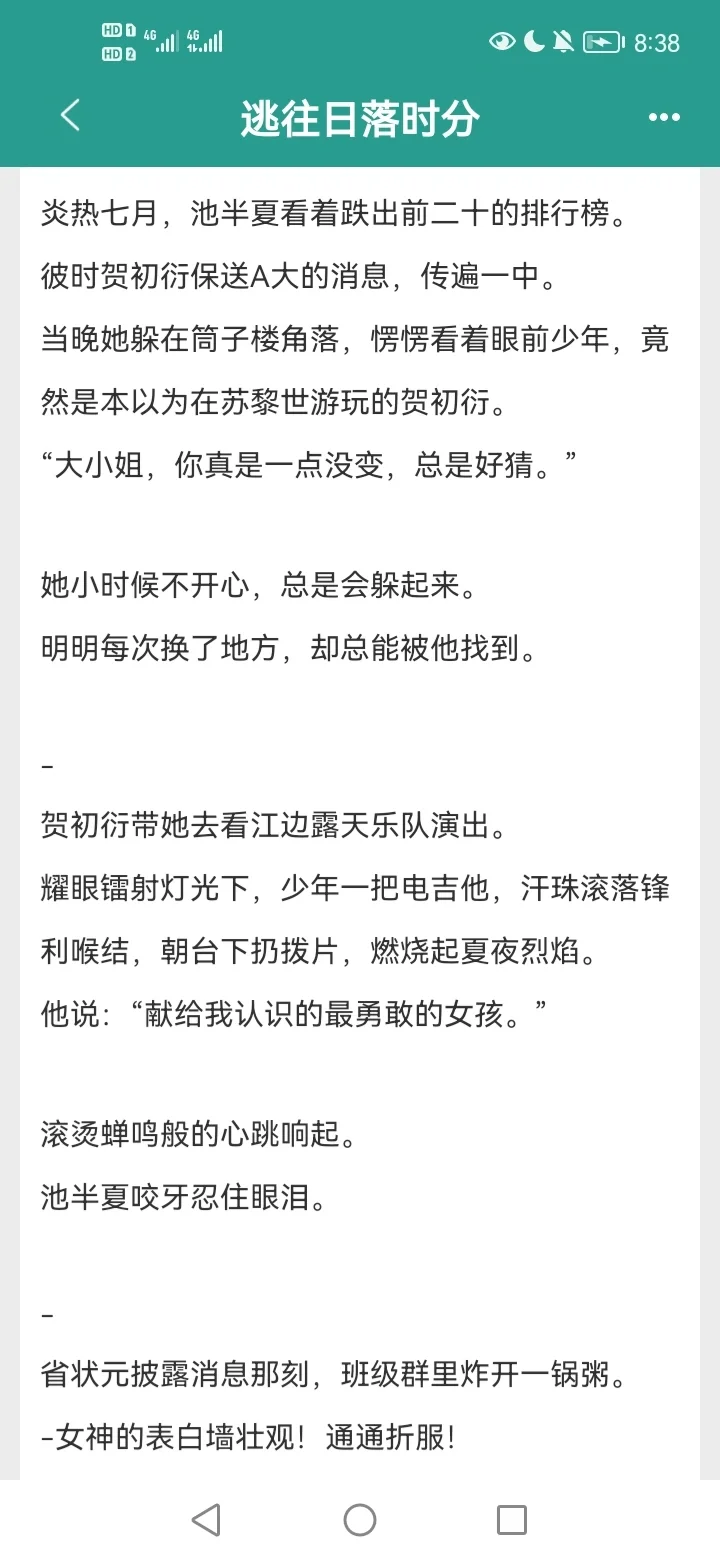 甜甜甜甜的校园小甜文‖元气甜妹✘恃帅滚球