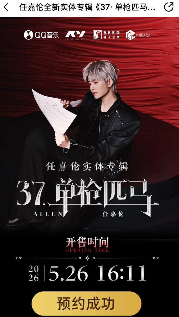 任嘉伦超话星动告白局 任嘉伦 任嘉伦新专辑37单枪匹马 嘴角上扬