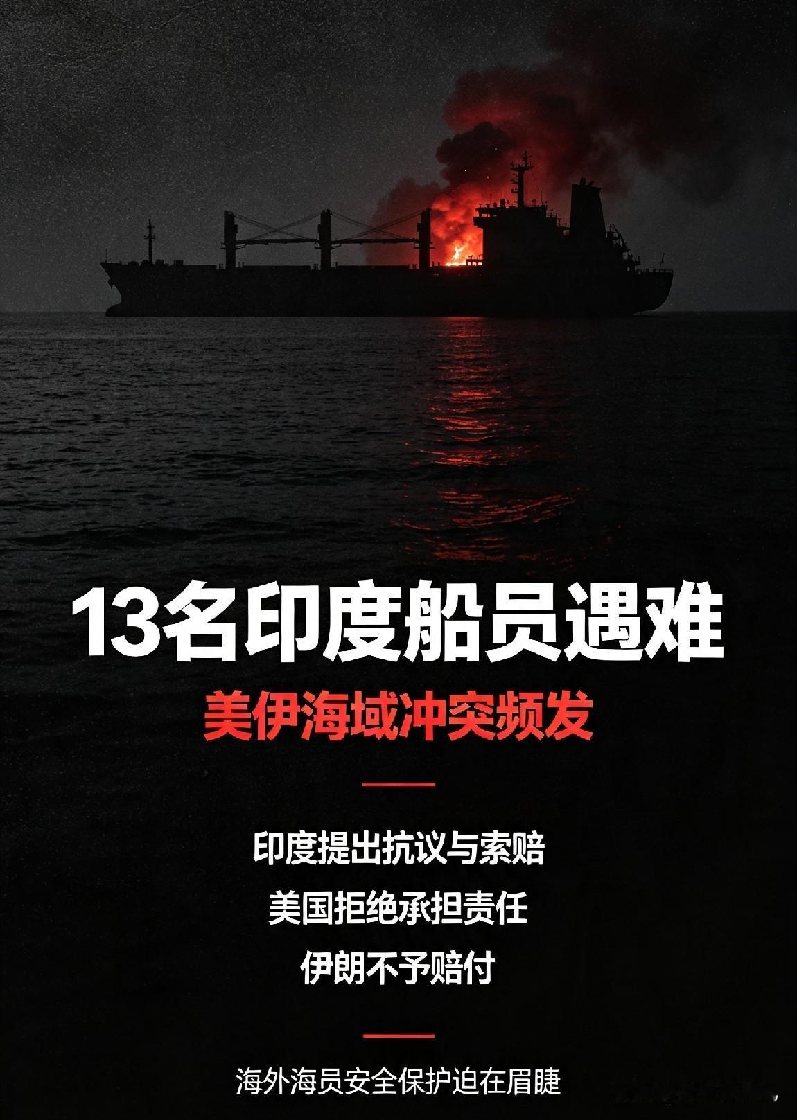 美伊战争，印度表示很受伤。印度能源进口占比，中东占60%以上。

因为运输石油，