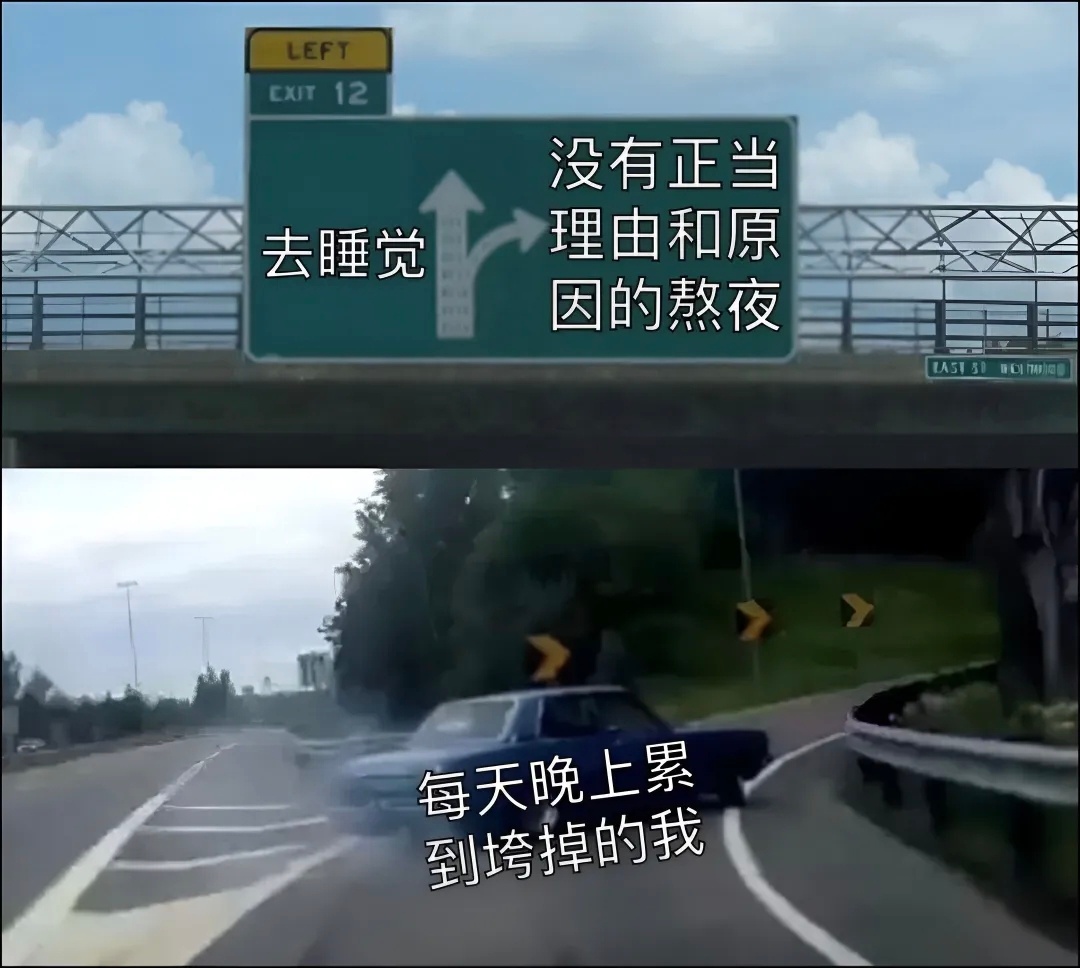 无理由硬熬meme