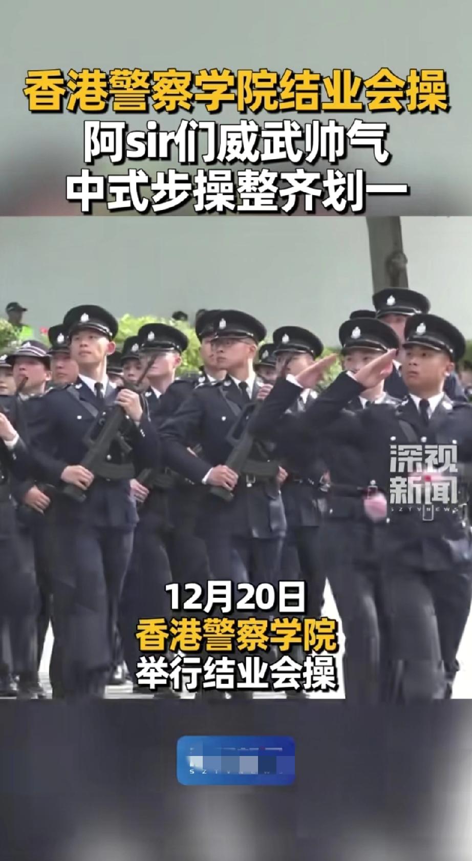 这就对了，所有的一切都要去殖民化。
看了香港警察学院举行结业会操的视频，中式步操