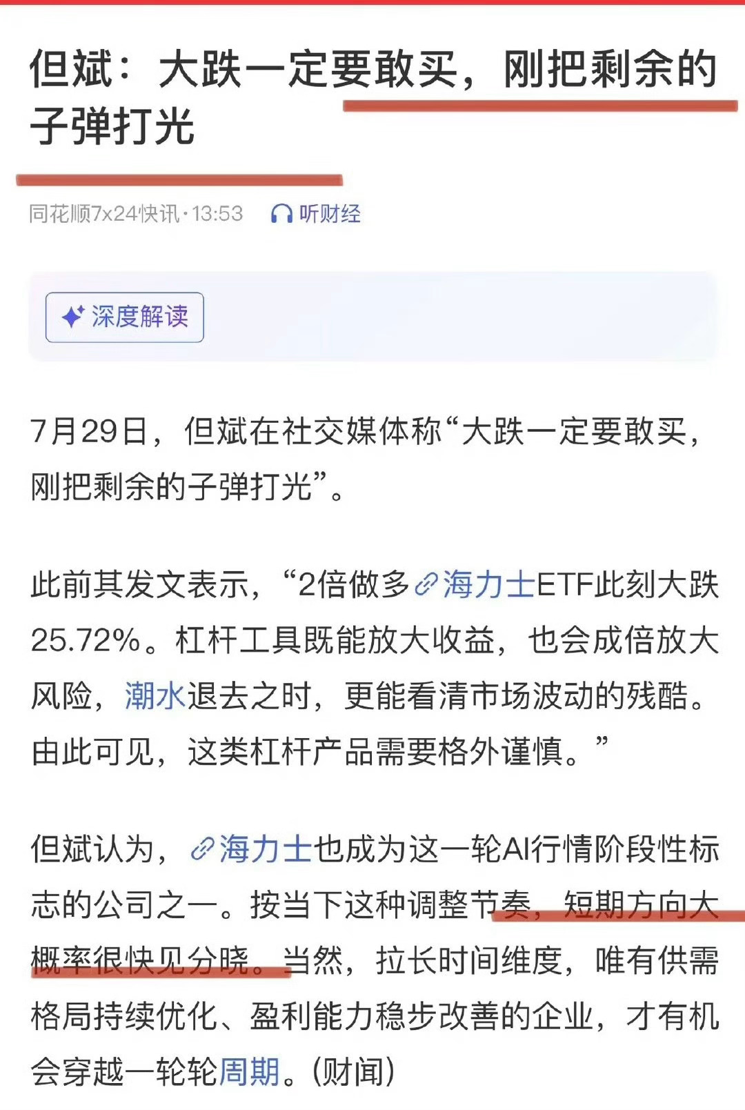 不知道这次有多少人敢跟着但总梭哈，可能买到低点了？A股科技退潮海力士三星反弹