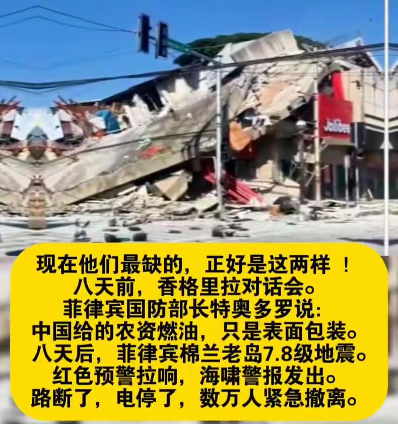 菲律宾发生7.9级大地震之后，现在最缺两样东西，第一是柴油，第二是口粮。

这事