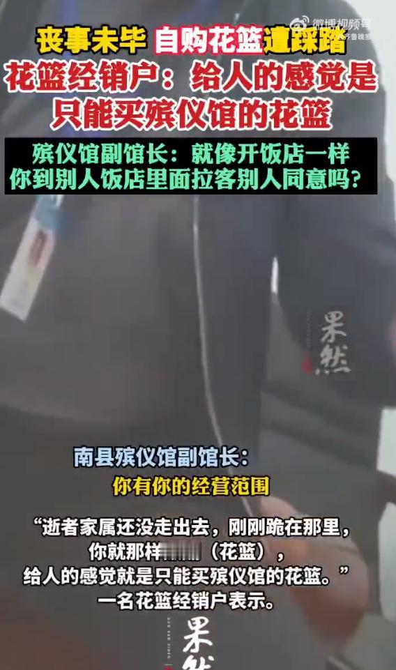 湖南一家庭在殡仪馆办丧事，嫌殡仪馆花篮卖得贵，就在外面买了十几个。谁曾想殡仪馆工