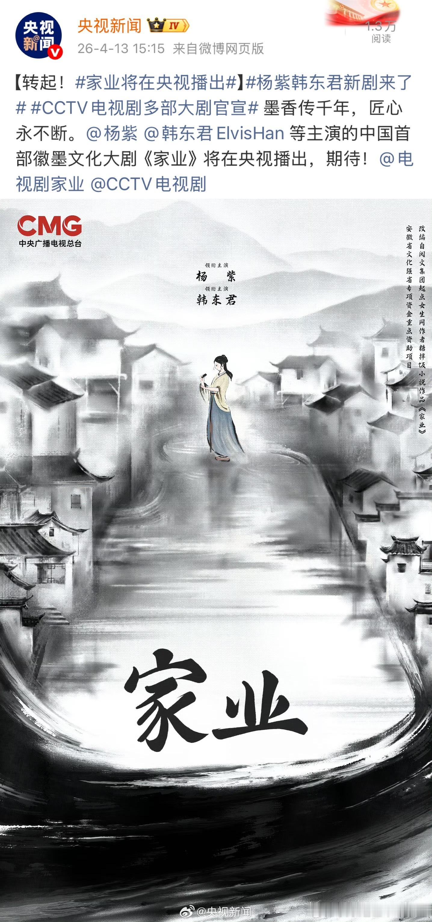 🍉杨紫《家业》5月上旬在央视播出 