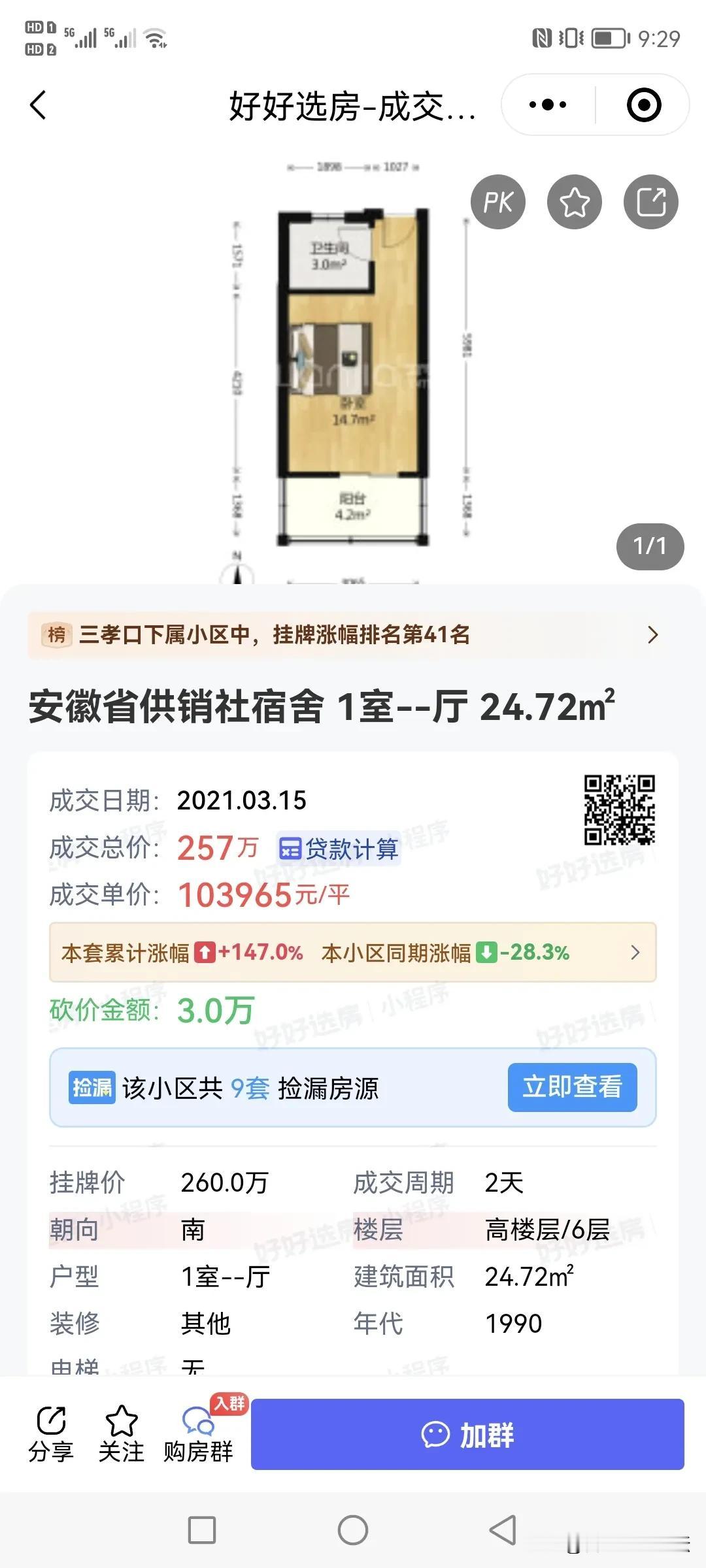 之前合肥有单价超过十万一平的房子，这应该是合肥有史以来，也是以后绝对也不会有的。