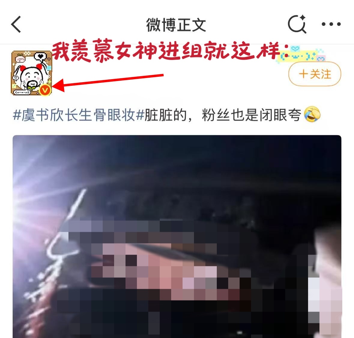 虞书欣长生骨眼妆又美到你了女神无缝进组 比鱼丝更在意的是小墨子反正虞书欣粉丝吃的