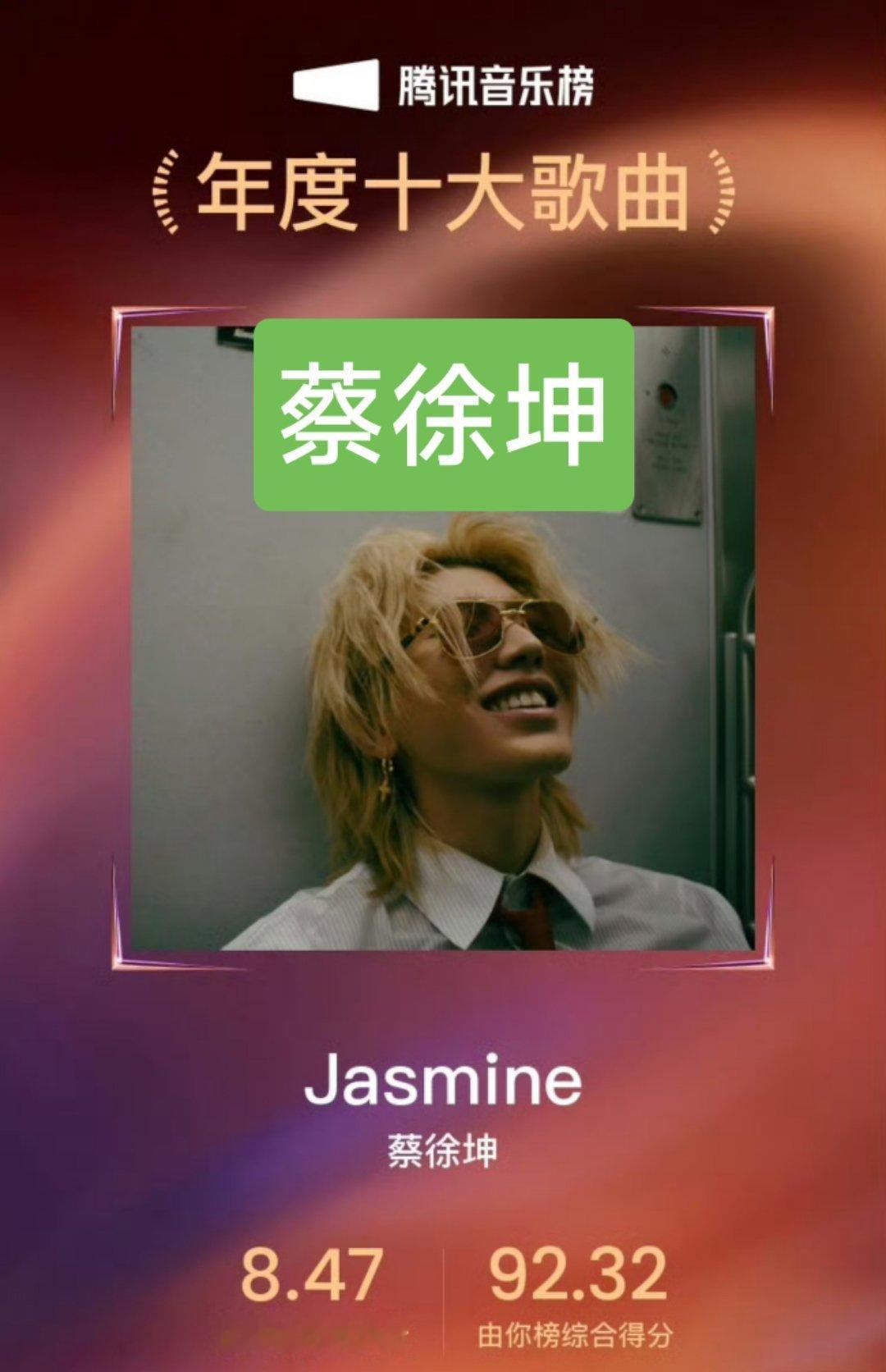 蔡徐坤由你榜2025年度歌手腾讯音乐榜2025年度榜单❶蔡徐坤实至名归，秒了国内