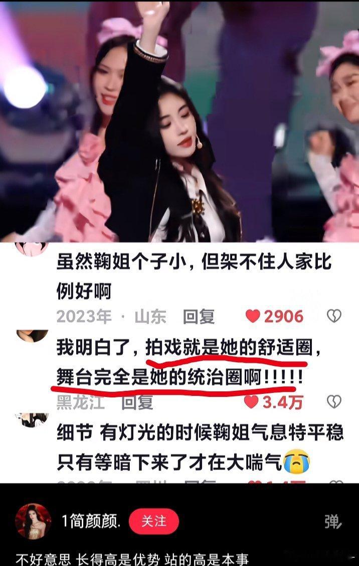 鞠婧祎舞台TOP；拍戏就是她的舒适区，舞台完全是她的统治区啊❗❗❗ ​​​