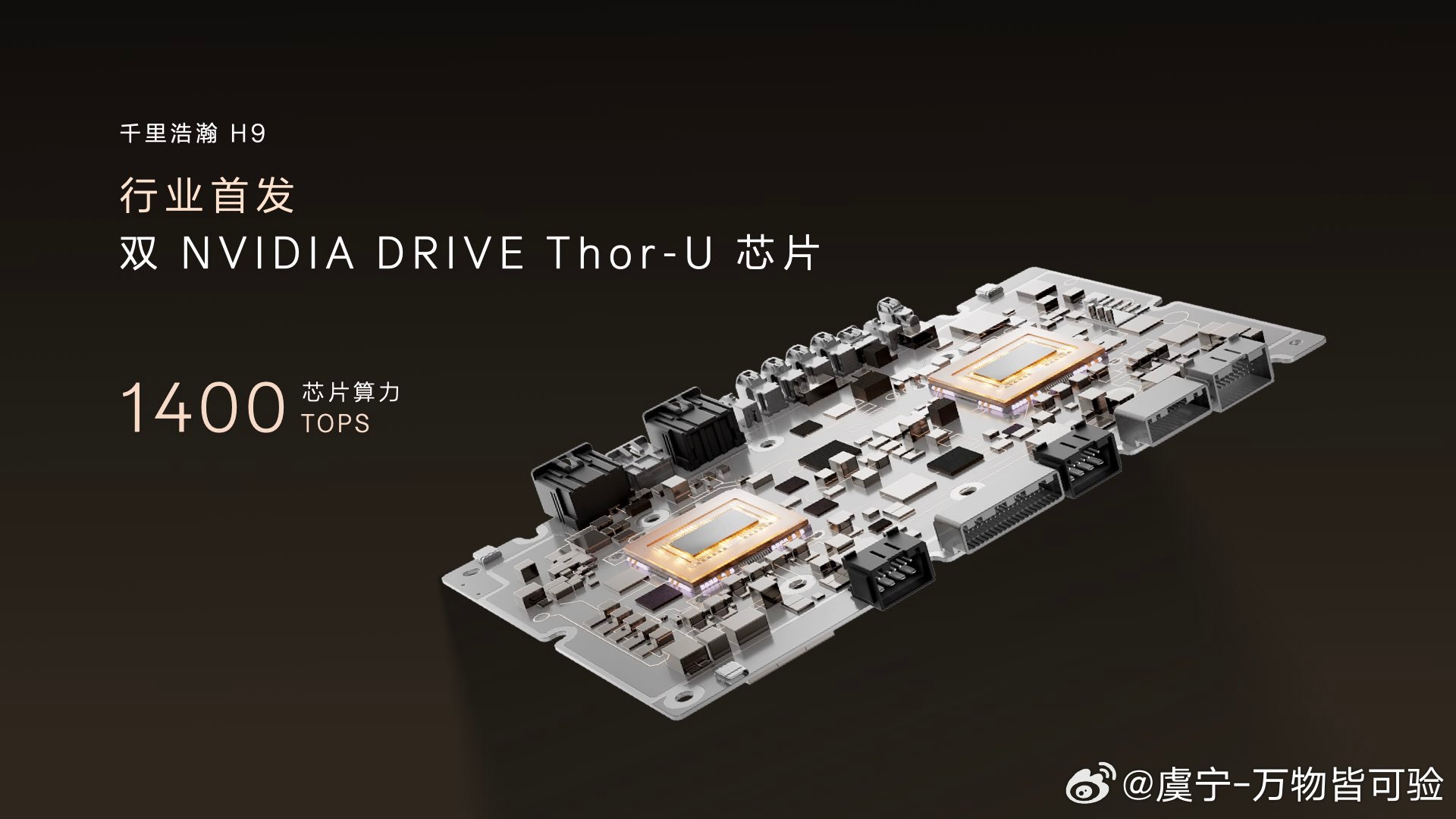 极氪9X拥有千里浩瀚H91400TOPS 双Thor-U芯片43个感知硬件，36