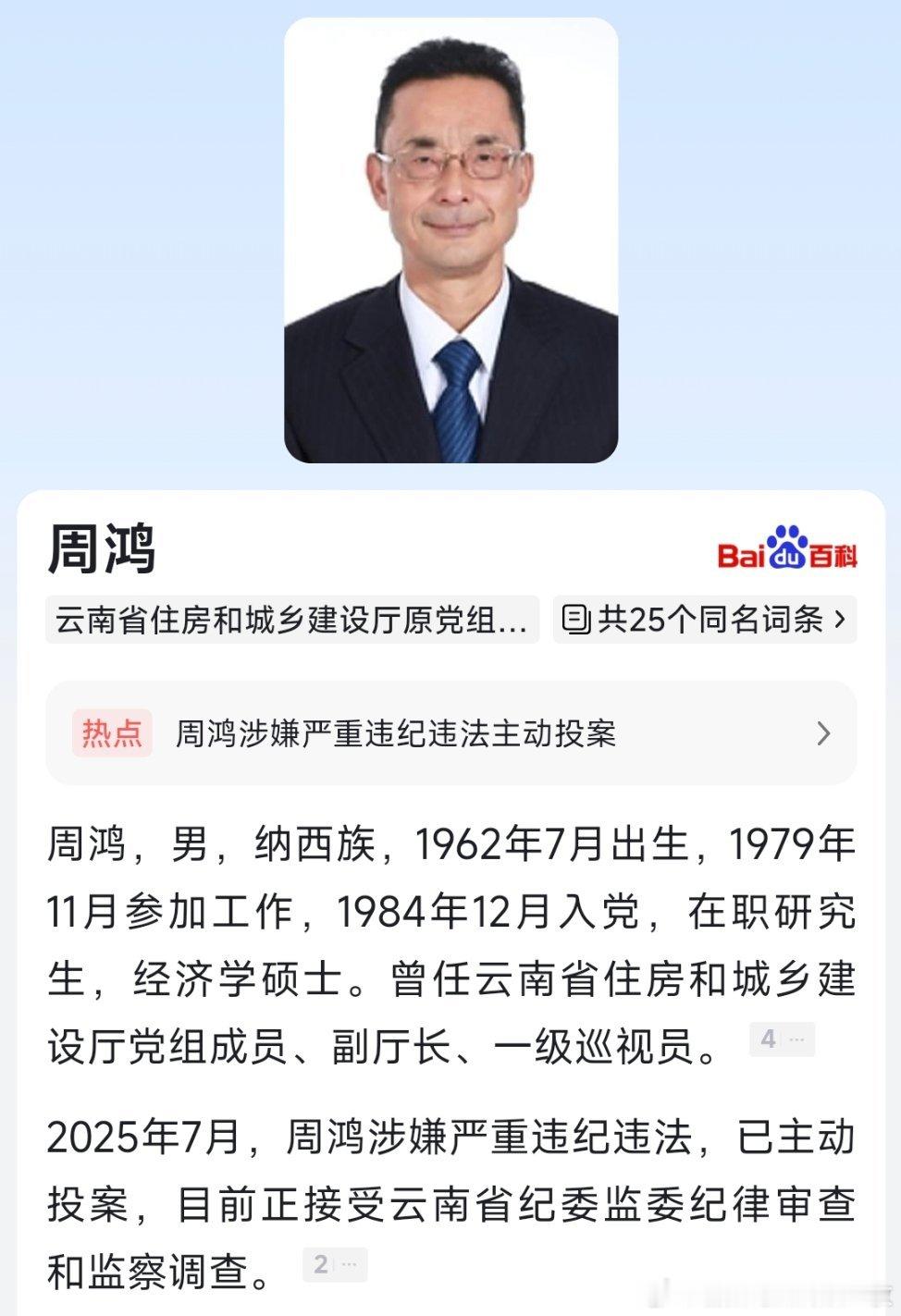 据云南省纪委监委7月30日消息：云南省住房和城乡建设厅原党组成员、副厅长、一级巡