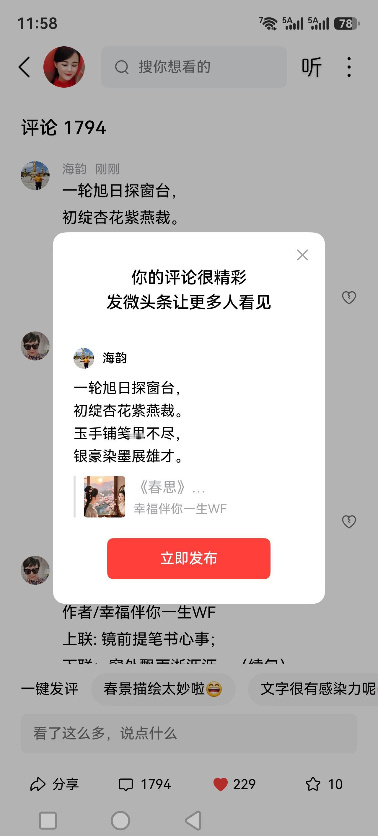 一轮旭日探窗台，
初绽杏花紫燕裁。
玉手铺笺思不尽，
银豪染墨展雄才。
