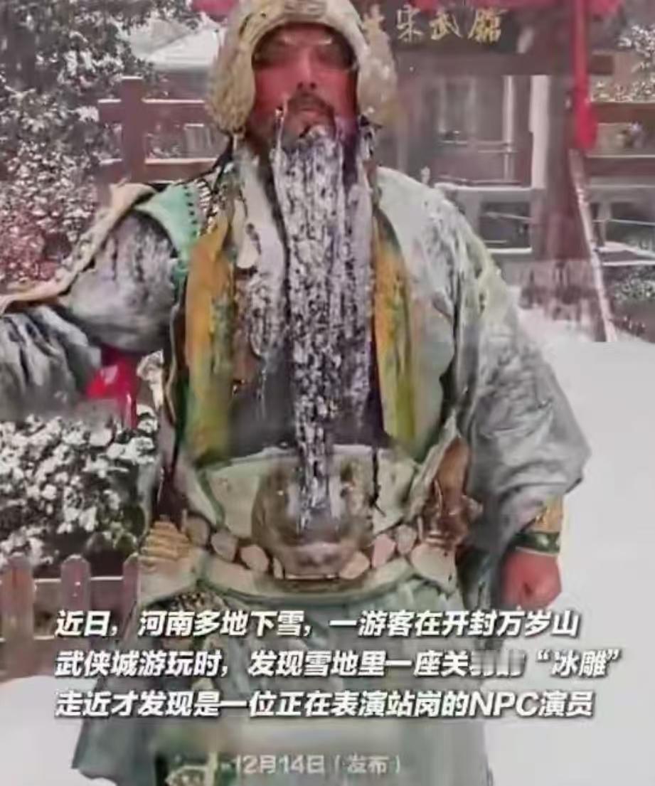 坚持与争议背后的行业真相

这几天被一段视频刷屏了：景区演员在严寒中纹丝不动，身