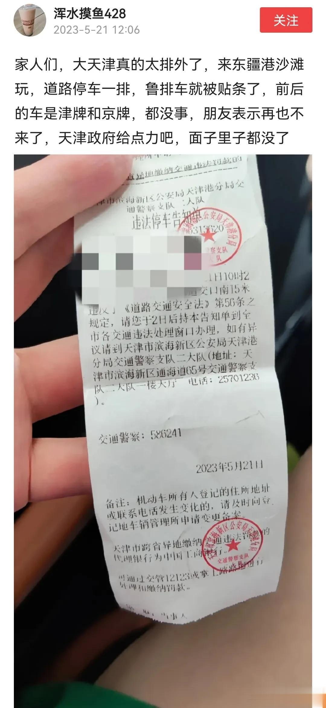 外地车主来天津，说交通违章专门罚外地车牌，不罚天津本地车[捂脸]这兄弟真是来黑天