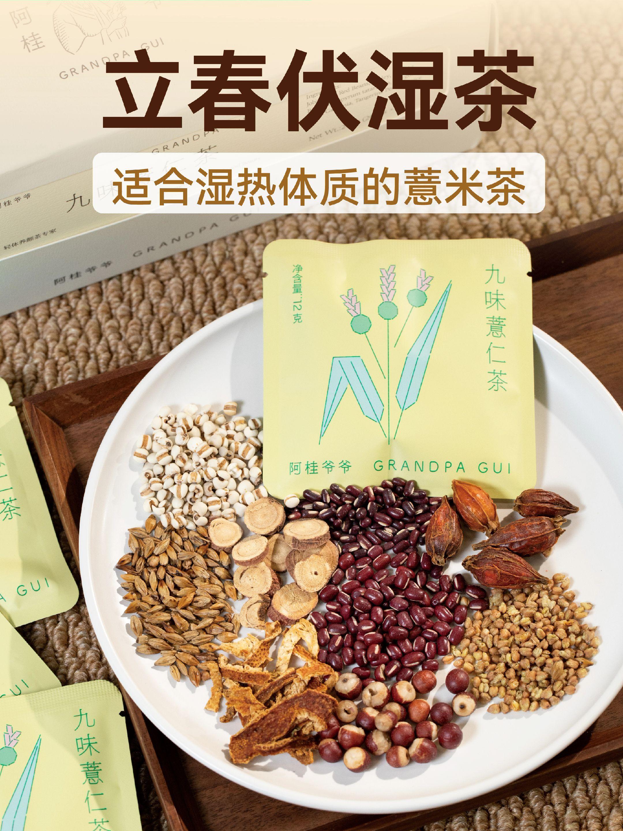 立春伏湿茶，适合湿热体质的薏米茶。立春已至，阳气初升，但湿气却悄悄潜伏...