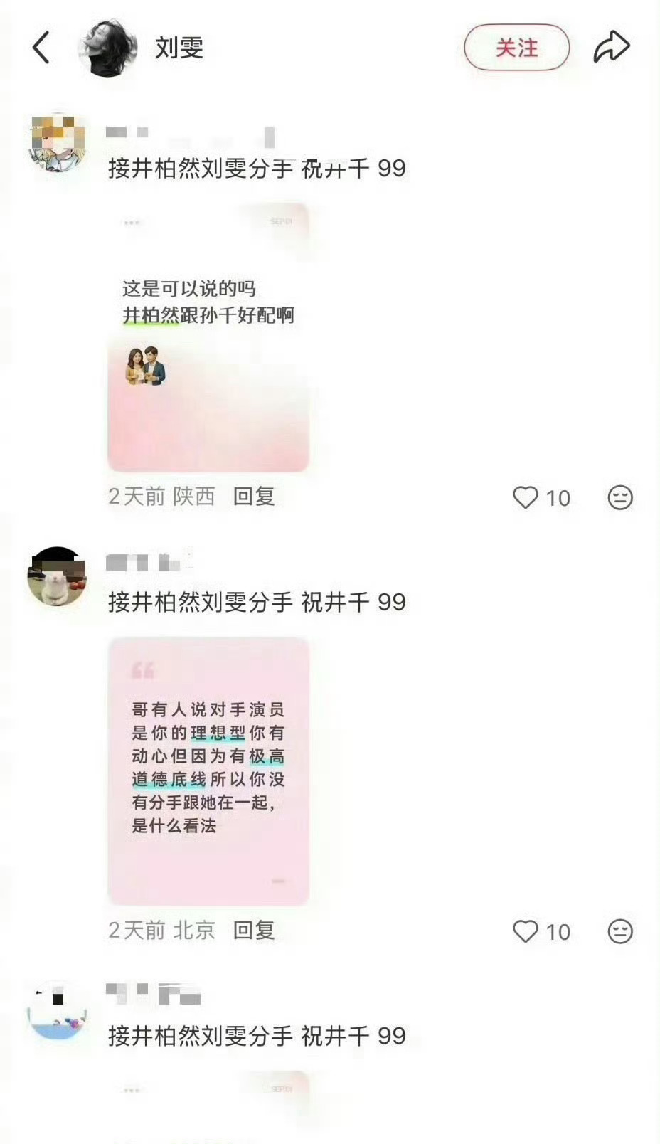 刘雯 避嫌cp粉消停一点吧人家真情侣啊 新剧宣传点个赞又怎么了[捂嘴哭]这么疯狂