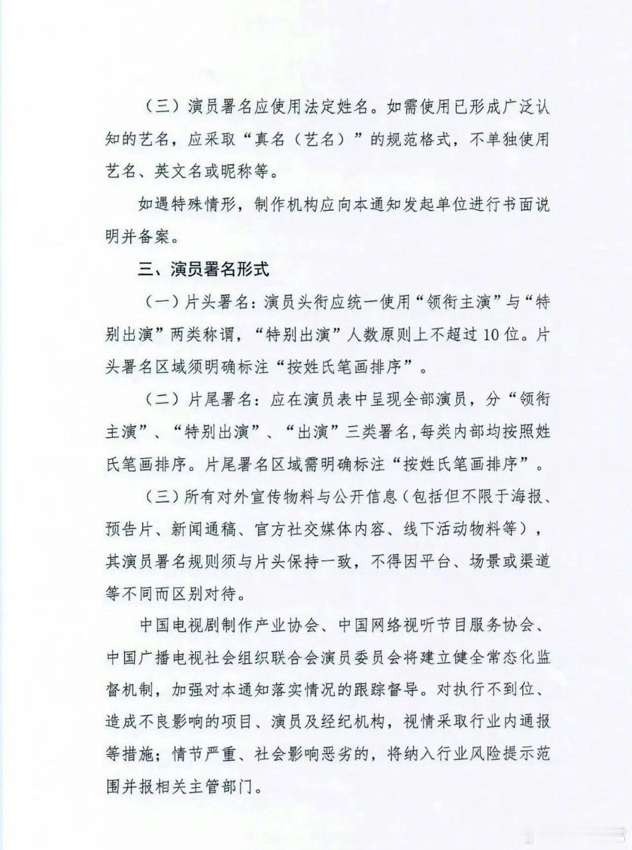 关于规范电视剧（网络剧）演员署名的通知以后不用撕番了演员番位新规