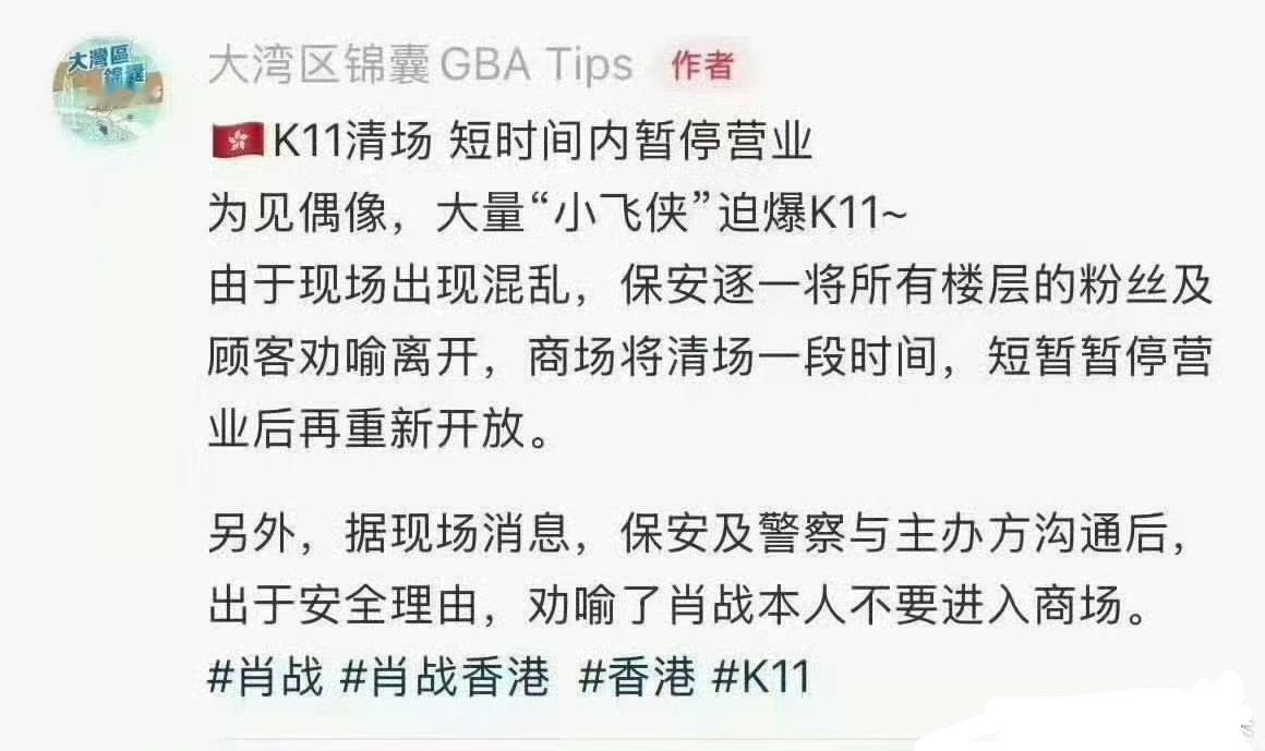 肖战香港线下活动人气太高，由于粉丝体量过大，出于安全考虑，肖战将不进入K11商城