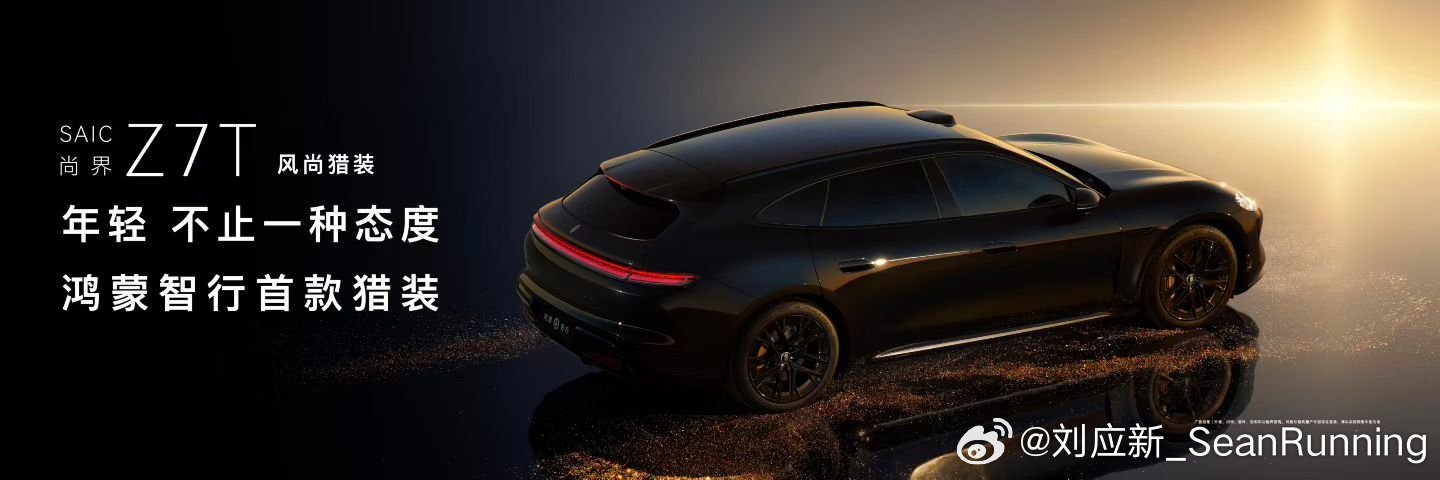 3月4日，鸿蒙智行技术焕新发布会上，尚界Z7与Z7T同台正式亮相，形成“轿跑+猎