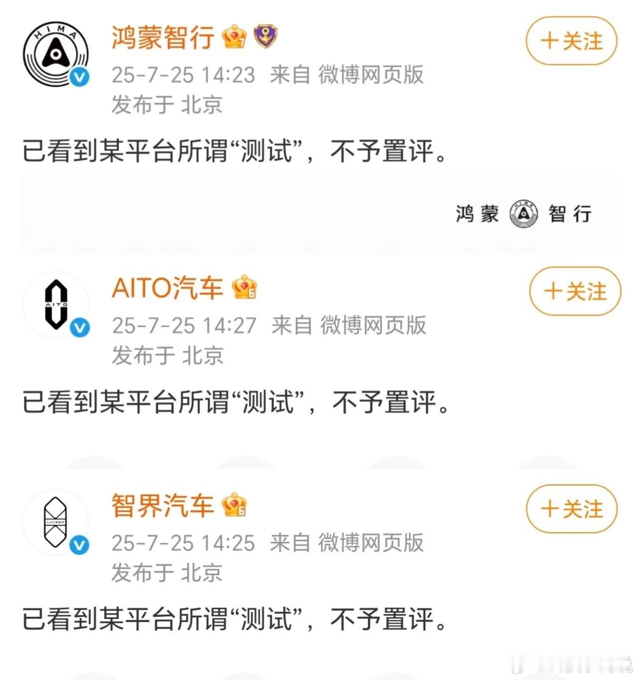 智界汽车不予置评不予置评，就是最好的回应，车好不好，车主还不知道吗[doge] 