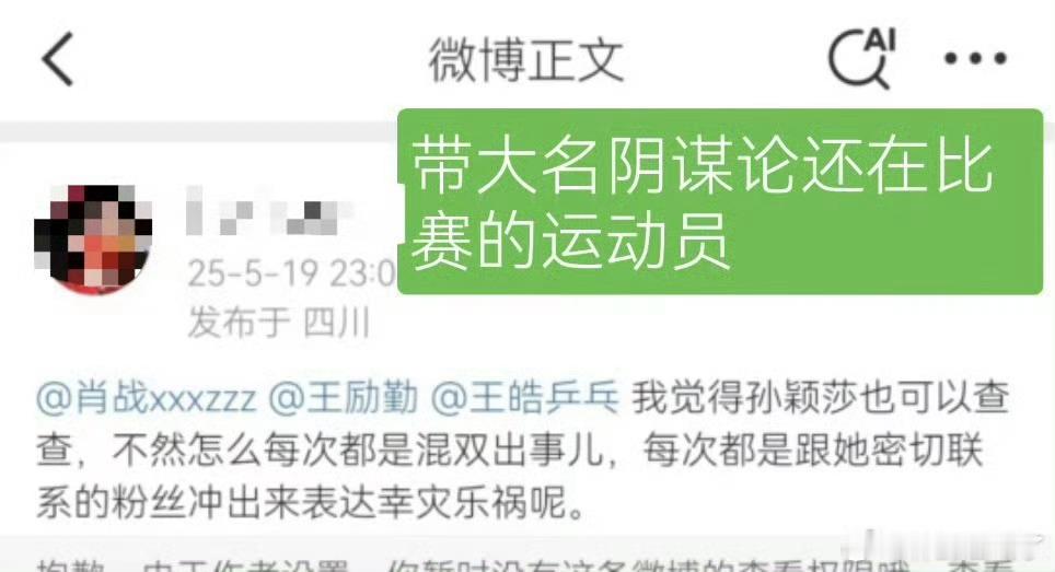 孙颖莎说第一场她的球拍也有问题王楚钦粉丝这下可以不骂孙颖莎了吧[委屈] ​​​