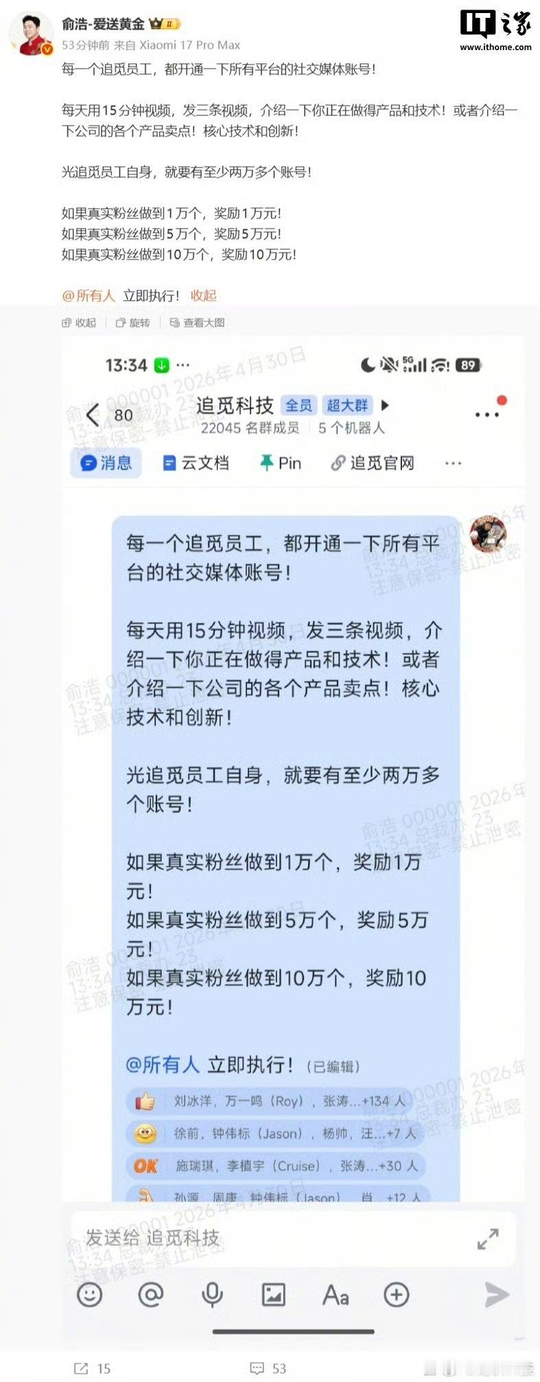【追觅俞浩要求所有员工开通社交账号：每天发三条视频，最高奖励 10 万元】追觅科