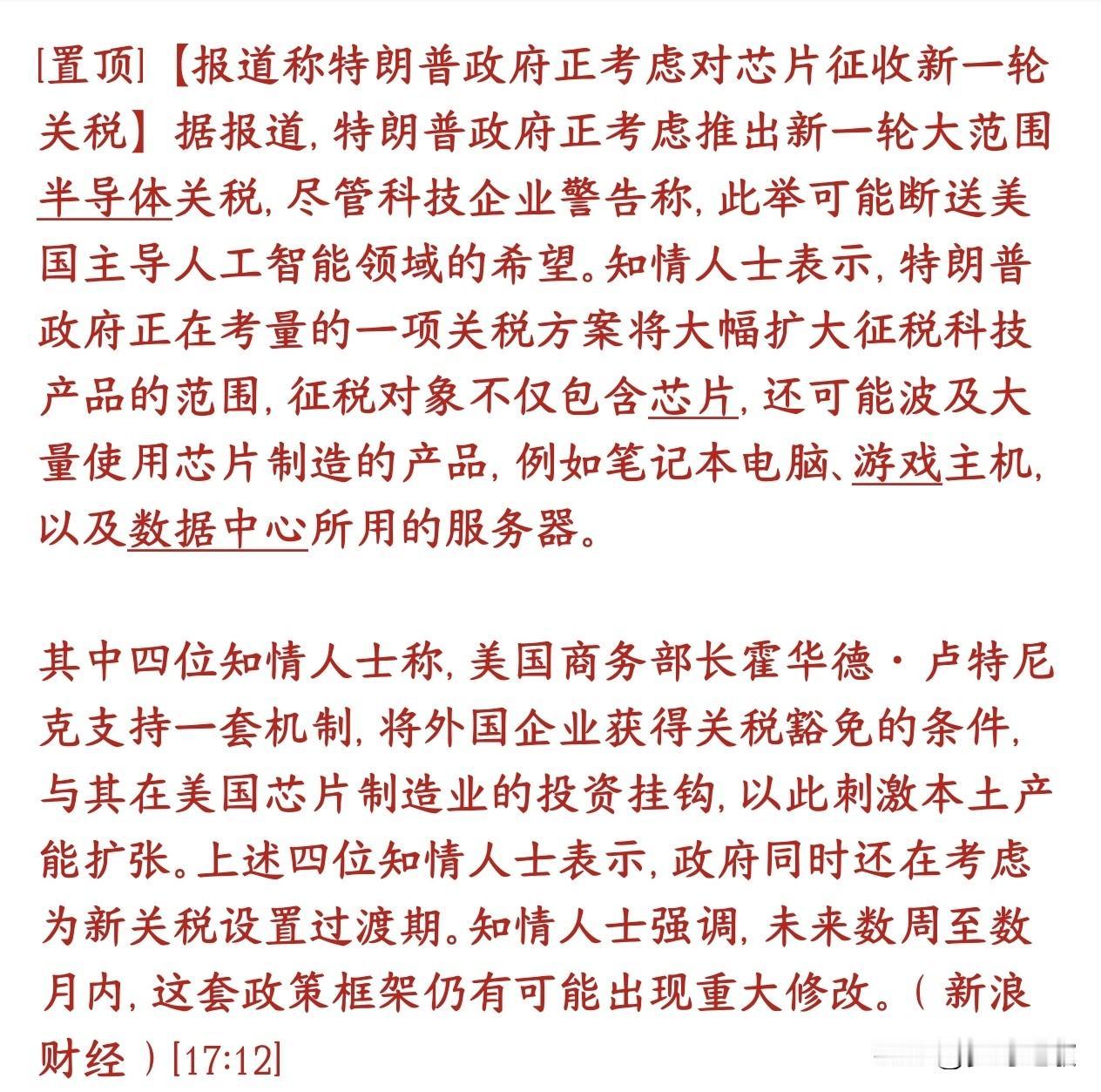 特朗普又搞事情了，芯片关税又要来了，对光通信板块影响最大
特朗普政府打算搞新一轮