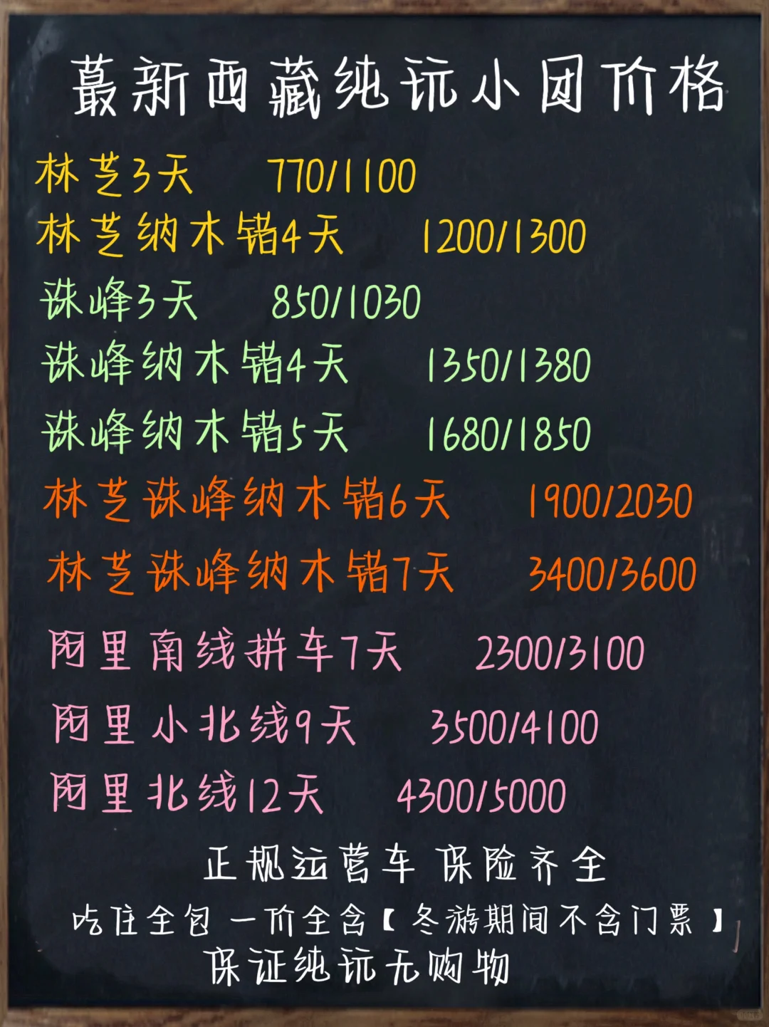 蕞近西藏本地纯玩小团纯玩价格！欢迎参考！
