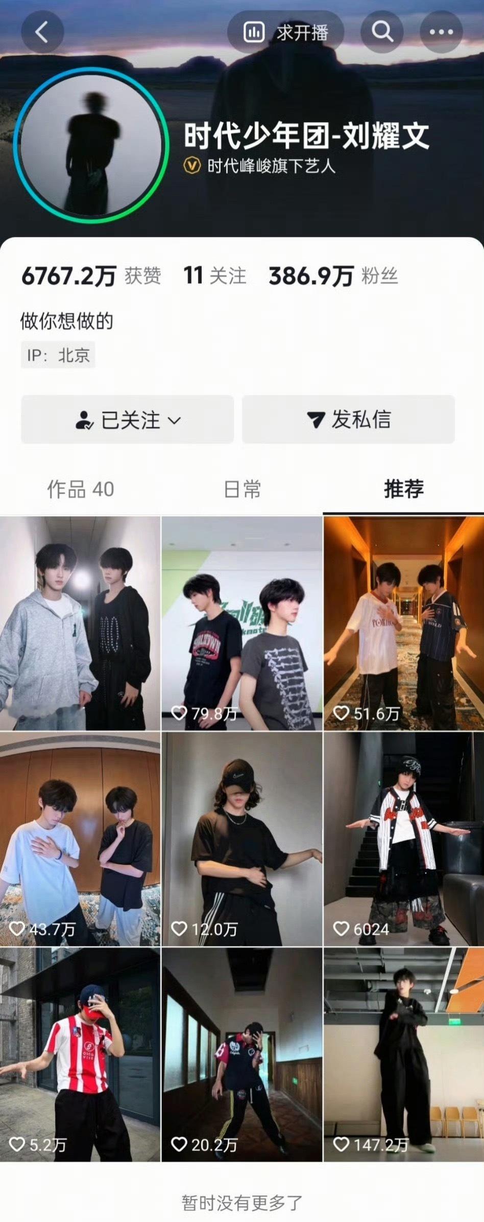 刘耀文推荐了很多人跳的自己的舞蹈的作品刘耀文推荐穆祉丞