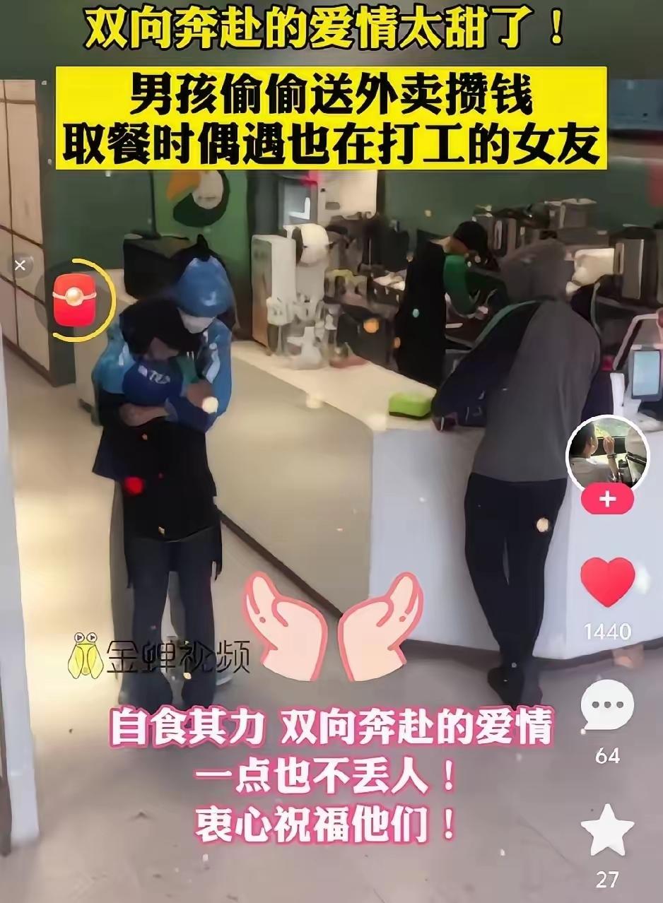 大学男生为了给女友买礼物，趁假期偷偷跑外卖，谁知去奶茶店取餐时抬头一看，柜台后做