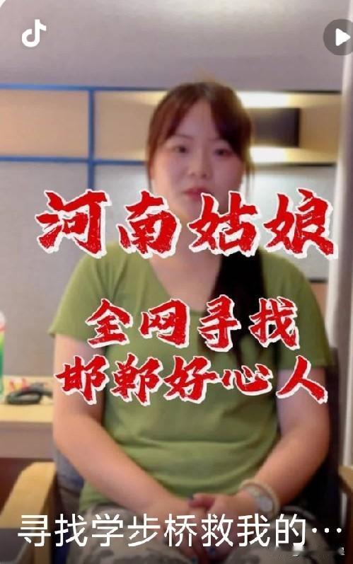 河南女游客在邯郸突然晕倒，陌生大哥救人垫付500元默默离开！女子全网寻人报恩
