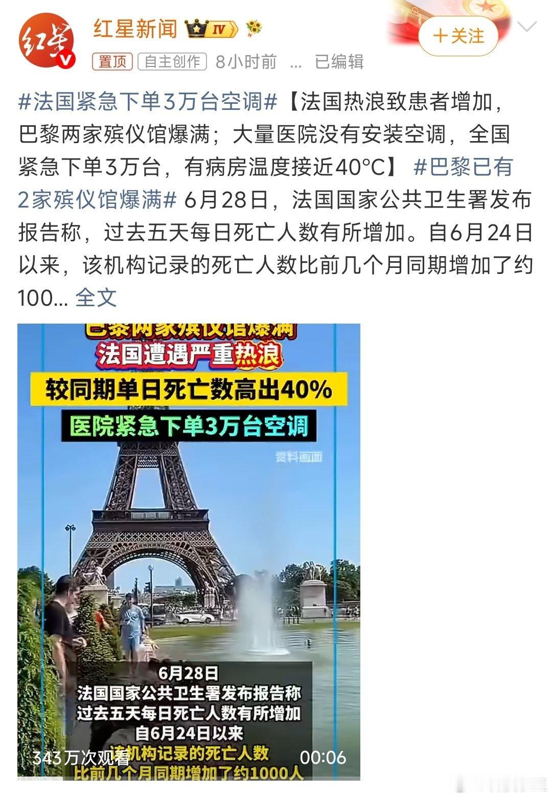 法国紧急下单3万台空调 太害怕了！这么热实在是受不了！法国在内的欧洲多国遭遇热浪