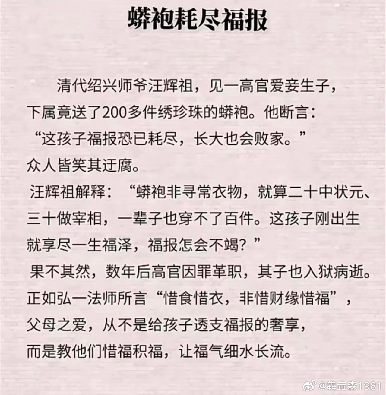 珍惜福报 