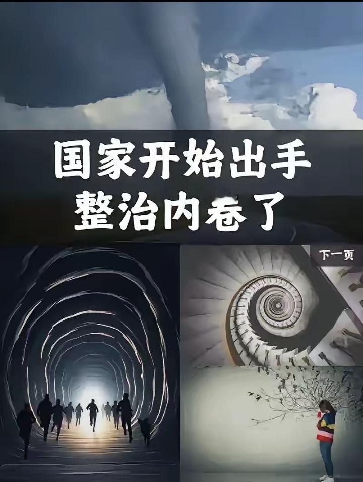 决定英明果断。
中央终于出手了！
4月28日，政治局会议明确说了，要深入整治