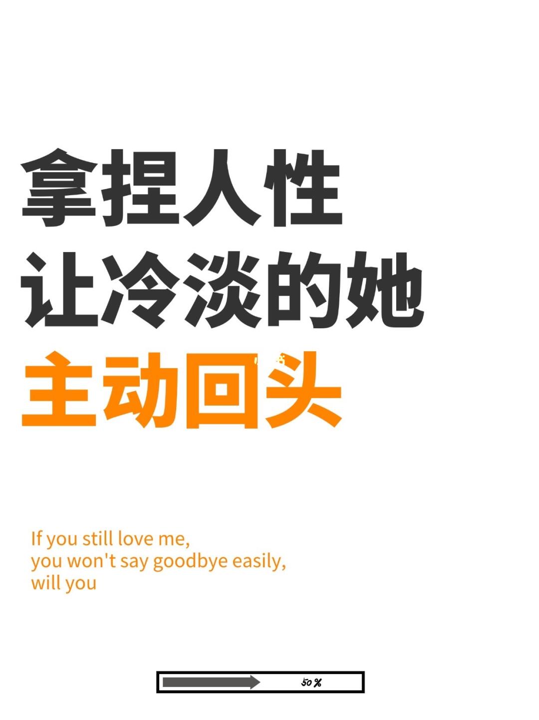 抓住人性的漏洞，让她对你重新上头