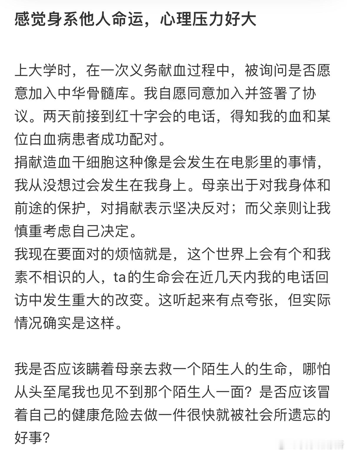 血型跟白血病患者配对上了，该去捐献吗❓ ​​​