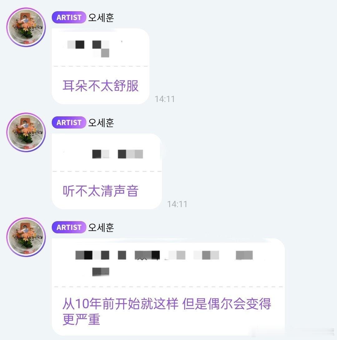 吴世勋泡泡说耳朵不舒服吴世勋泡泡说耳朵不舒服，原来听力问题已经持续 10 年了，