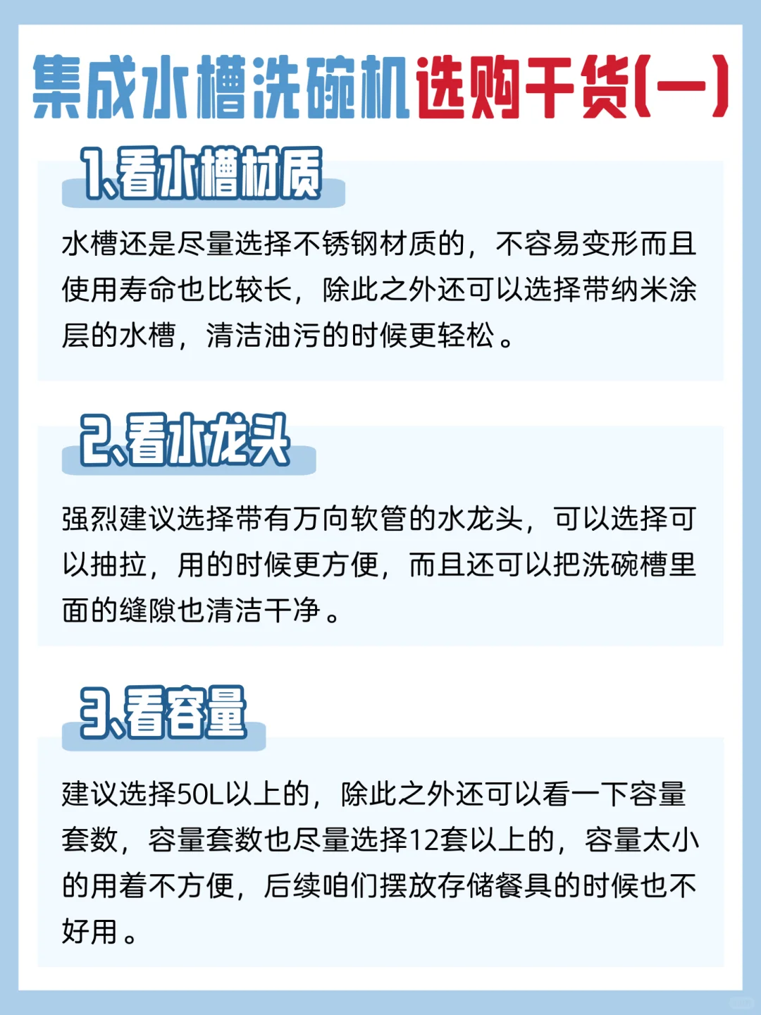 集成水槽洗碗机怎么选？研究清楚不挨坑