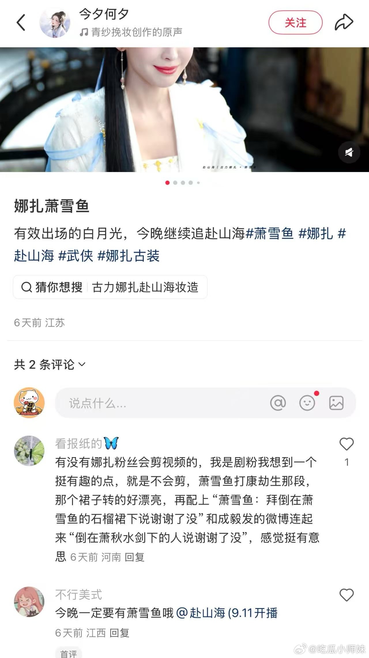 娜扎在赴山海里的演技很好的，这次她的路人盘口碑提升好多，戏份虽然少，但真的有效播