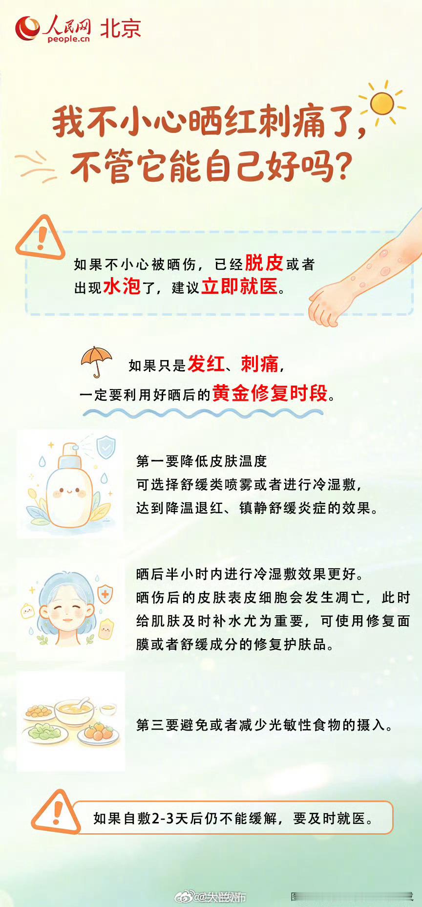【收藏！科学防晒9问9答】厚涂防晒霜无法延长防晒时间时值盛夏，你做好防晒了吗？防